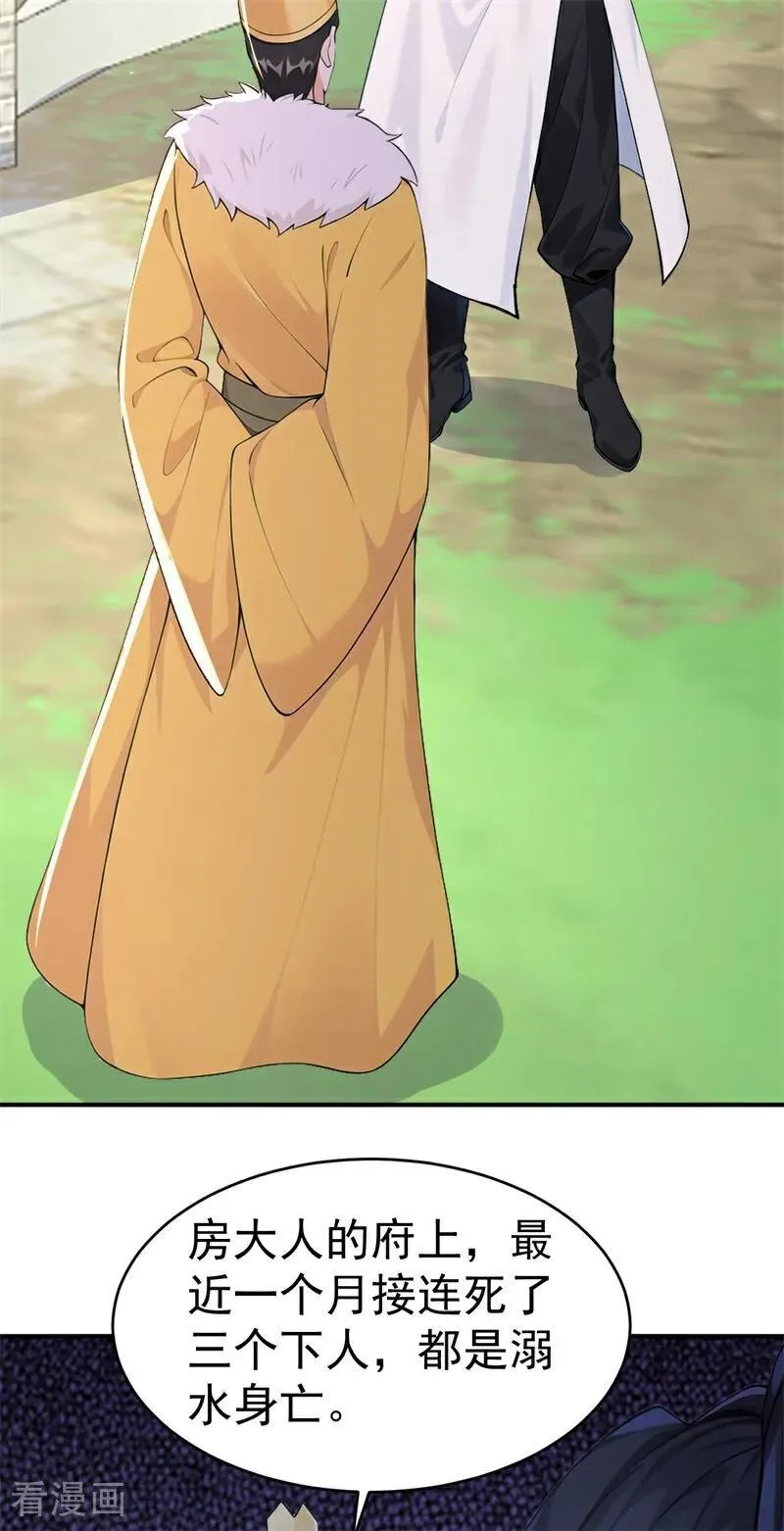第109话 神秘案件？ 第36页
