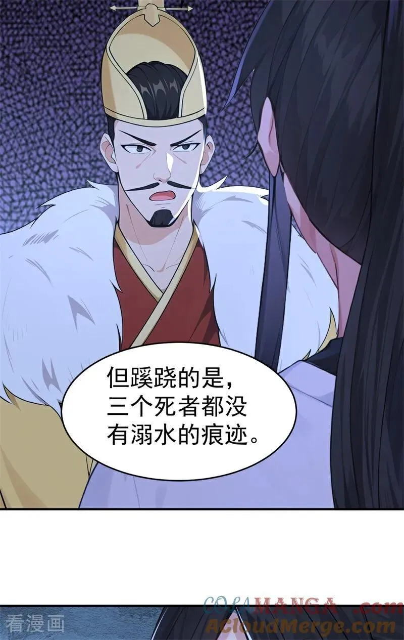 第109话 神秘案件？ 第37页