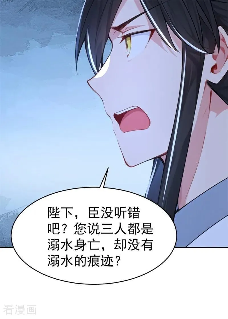 第109话 神秘案件？ 第38页