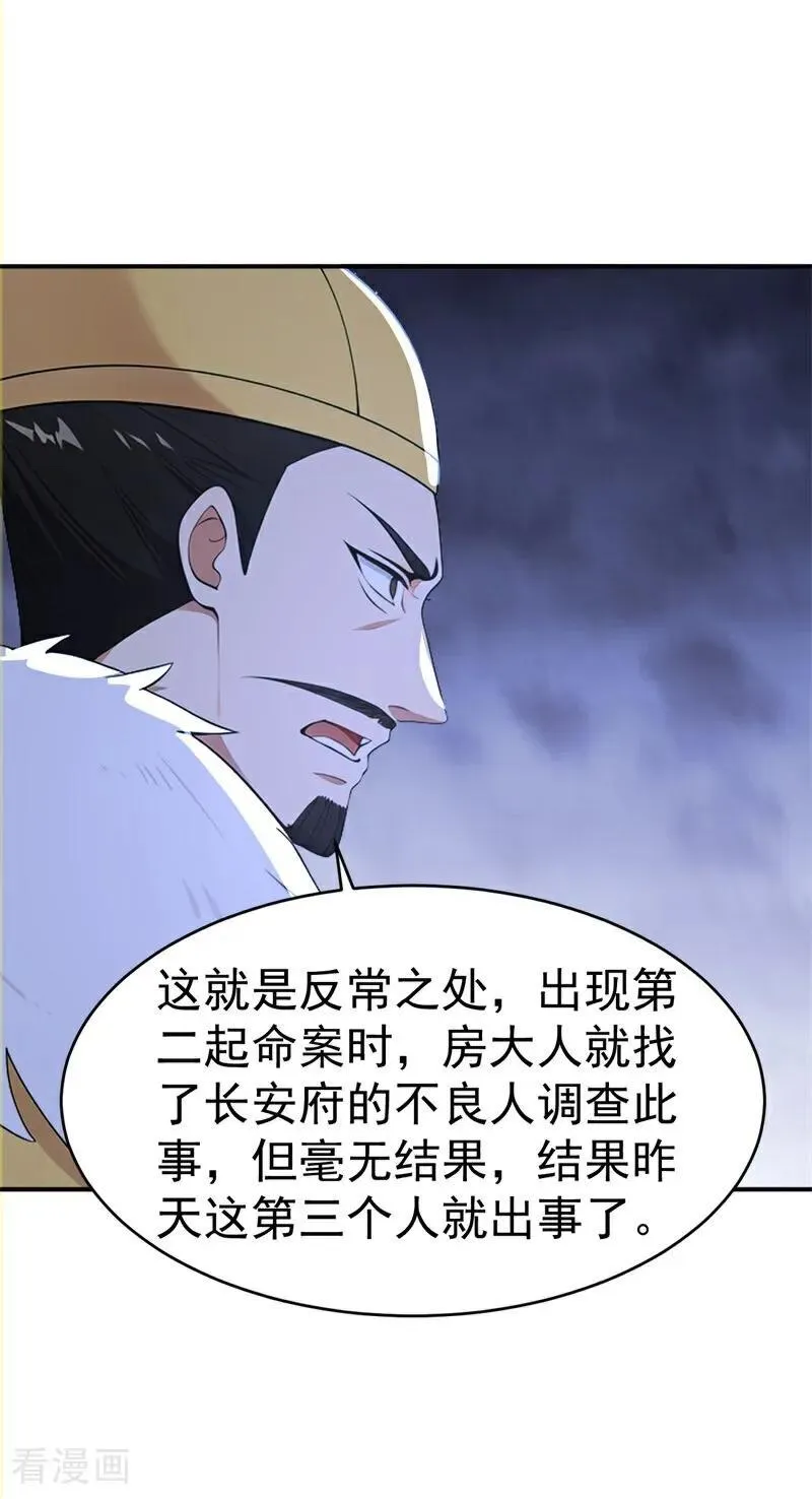 第109话 神秘案件？ 第39页