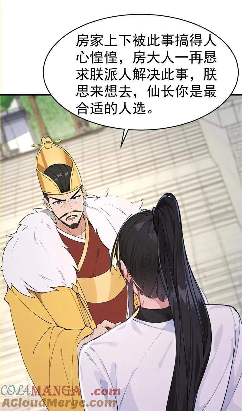 第109话 神秘案件？ 第40页