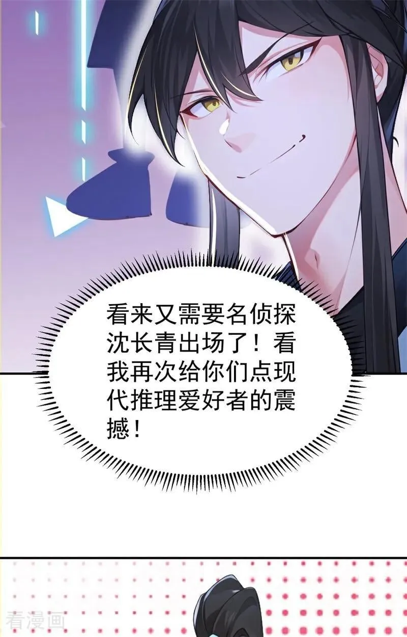 第109话 神秘案件？ 第42页
