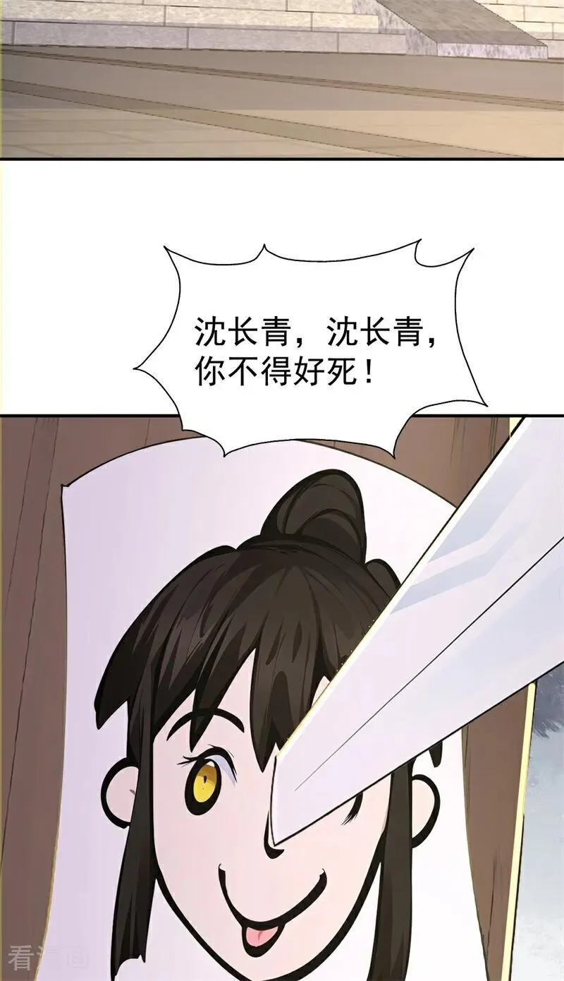 第109话 神秘案件？ 第45页