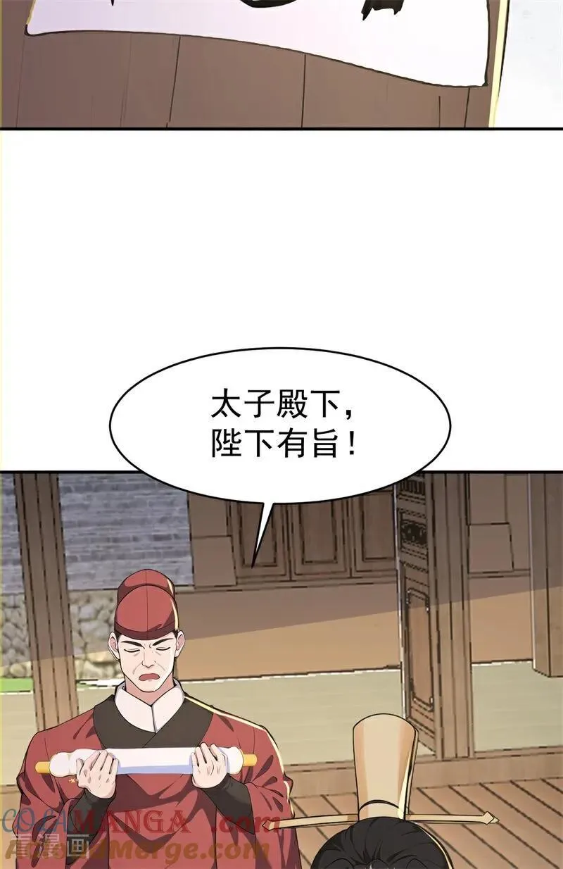 第109话 神秘案件？ 第46页