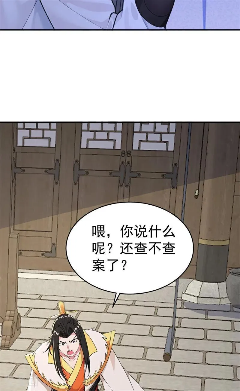 第110话 真相只有一个！ 第45页