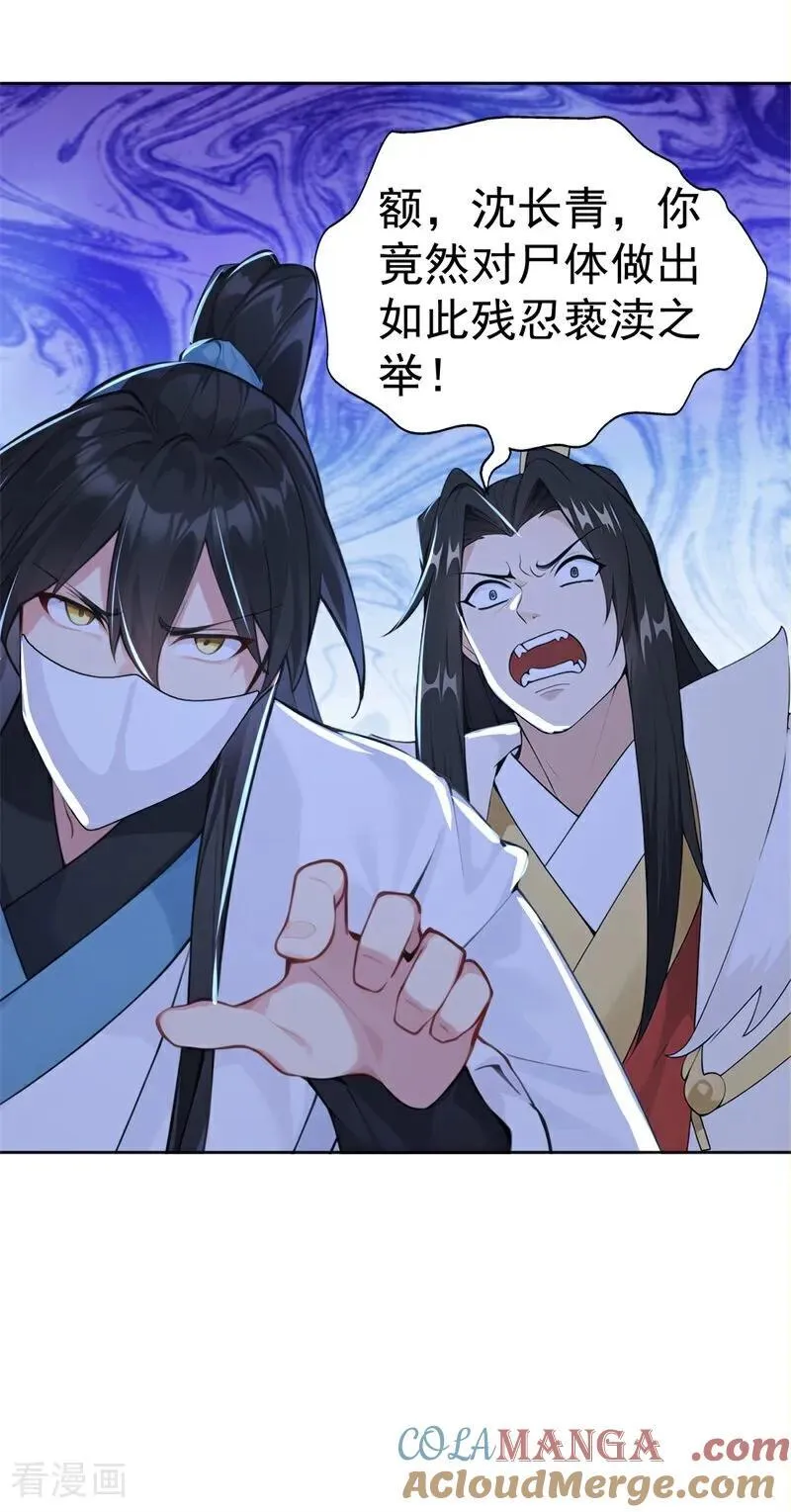 第111话 分头行动？！ 第7页