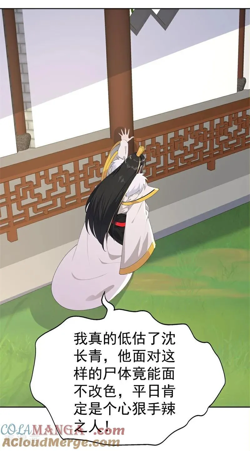 第111话 分头行动？！ 第10页