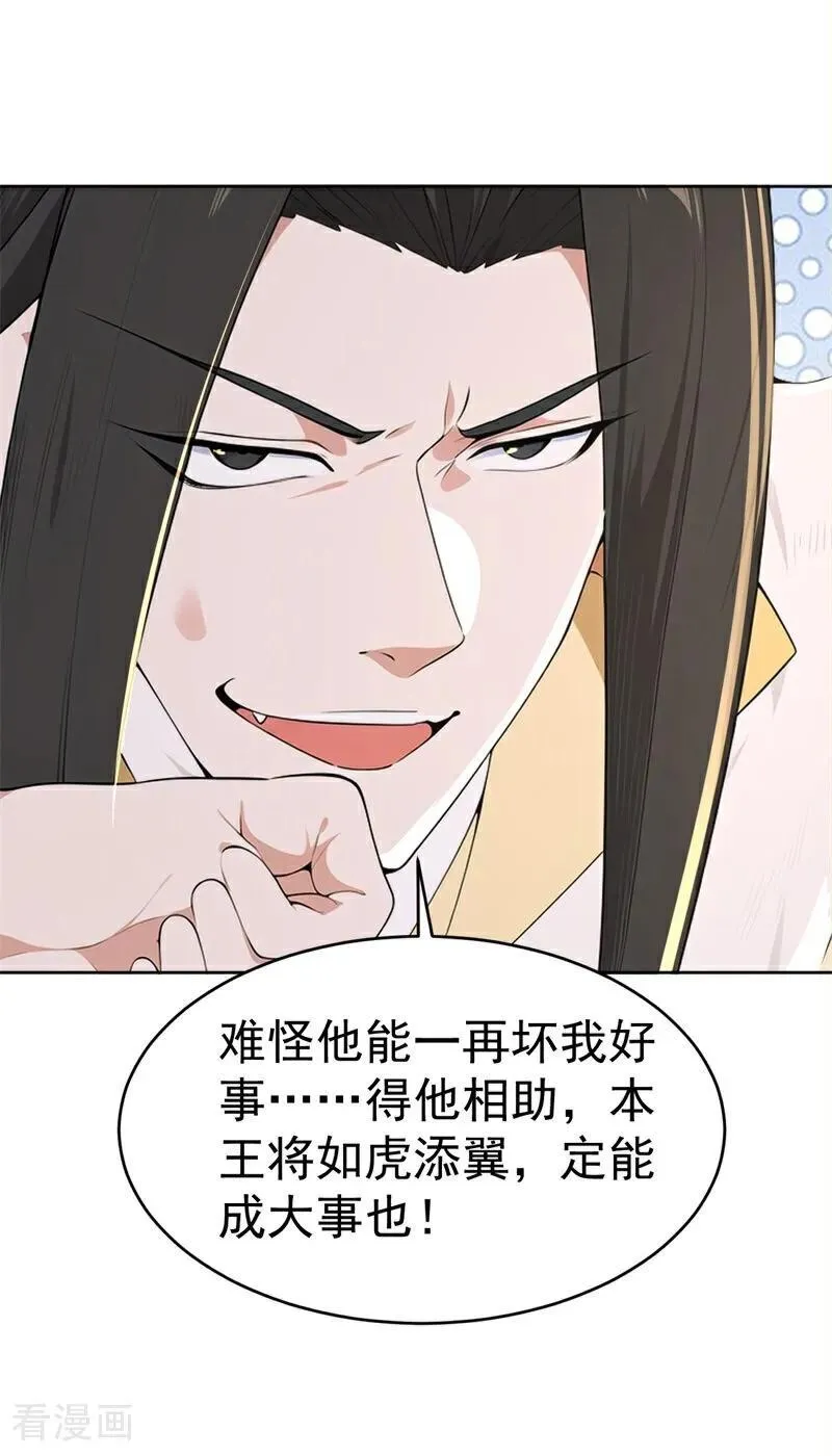 第111话 分头行动？！ 第11页
