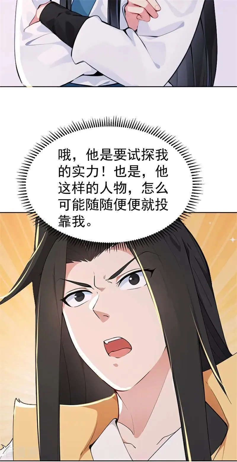 第111话 分头行动？！ 第17页