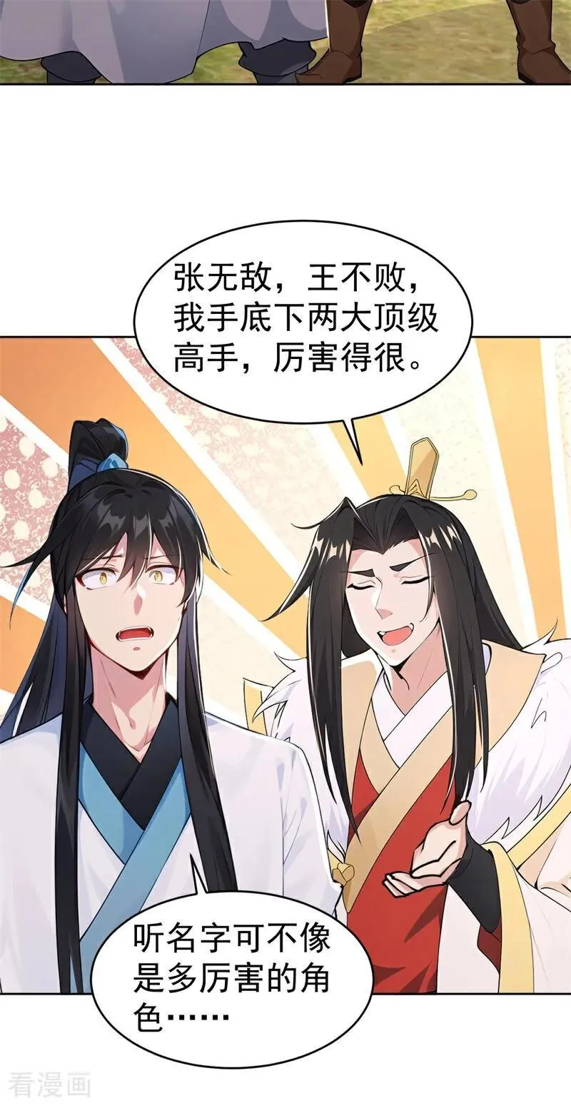 第111话 分头行动？！ 第24页