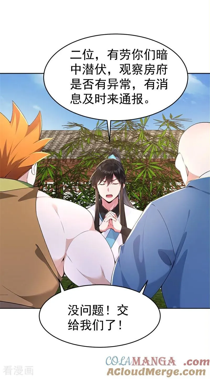 第111话 分头行动？！ 第28页