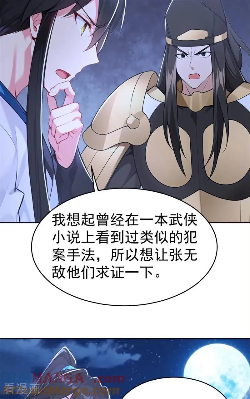 第111话 分头行动？！ 第34页