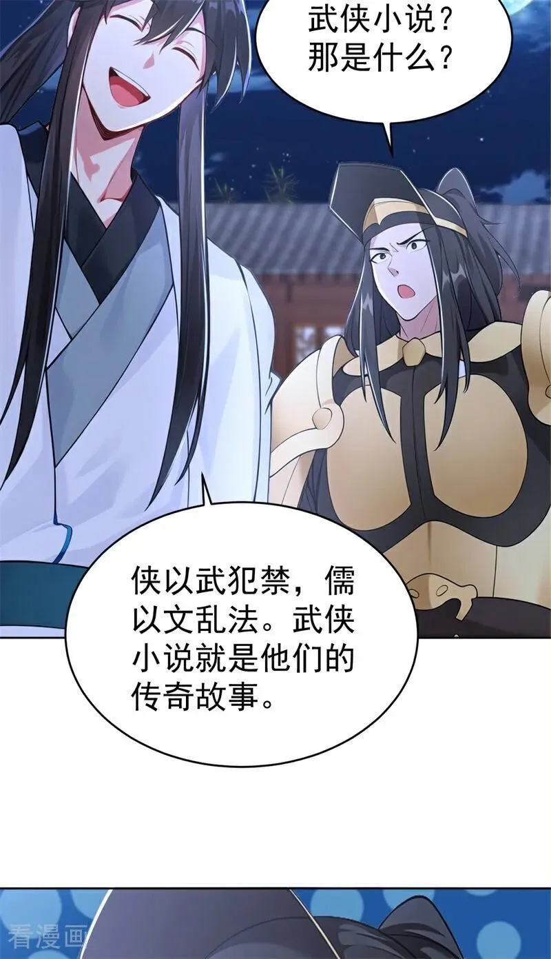 第111话 分头行动？！ 第35页