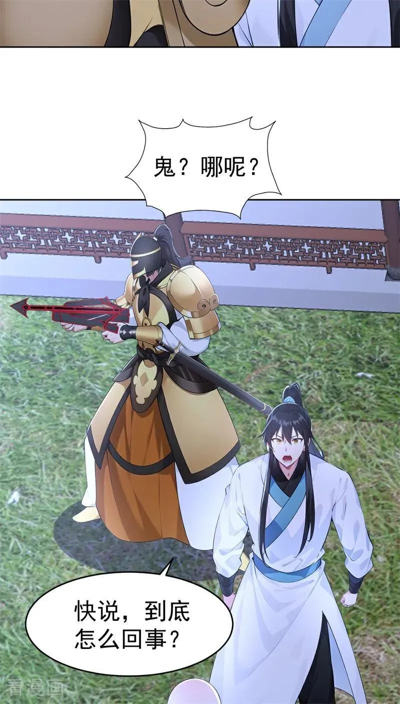 第111话 分头行动？！ 第39页