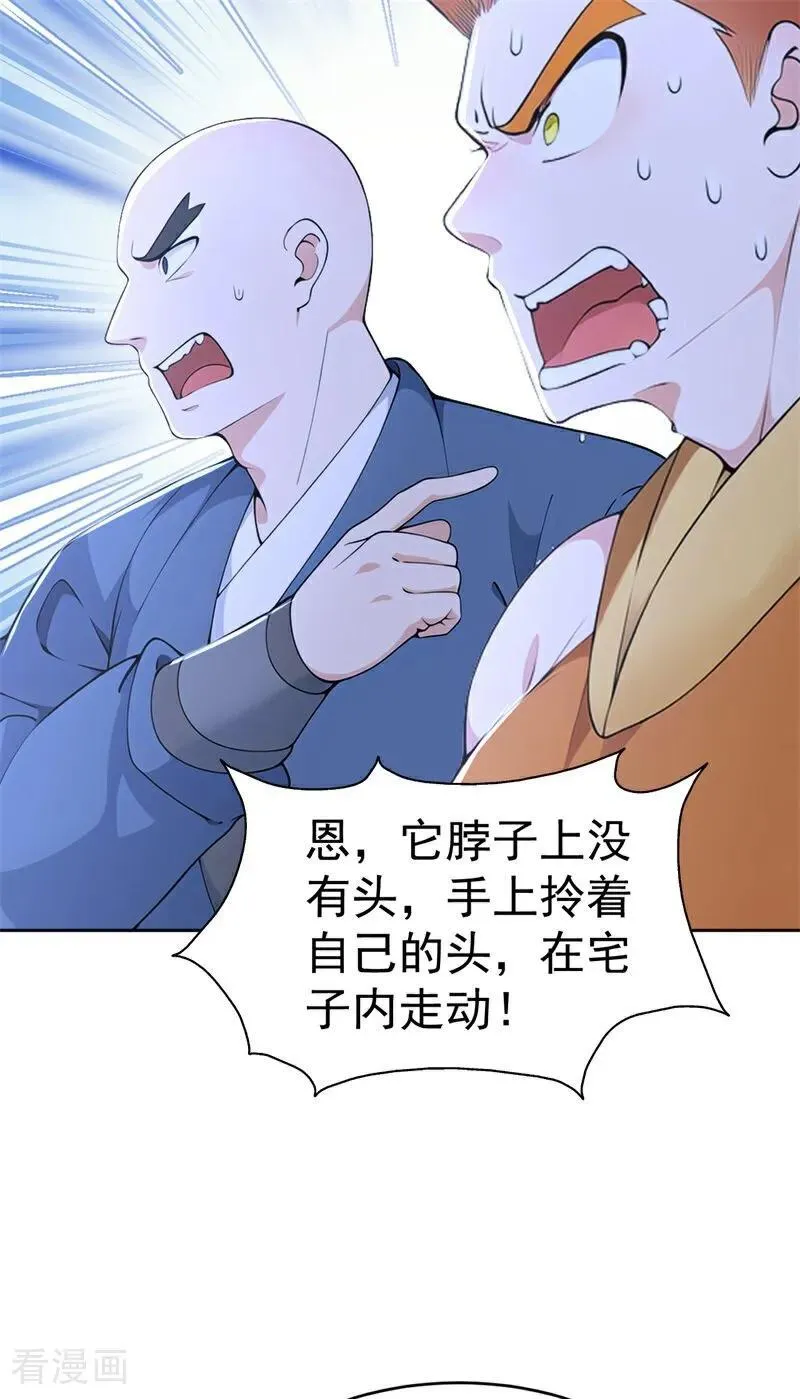 第111话 分头行动？！ 第41页