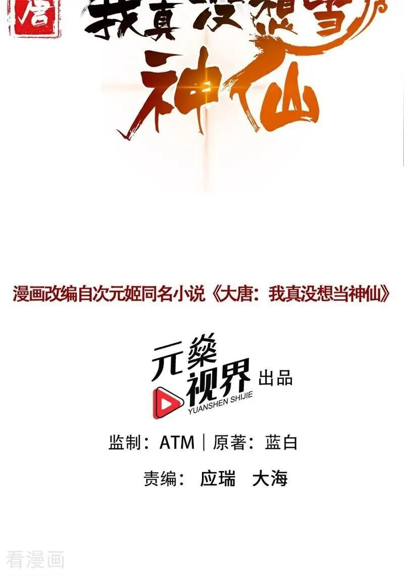 第112话 钱到位！全干废！ 第2页