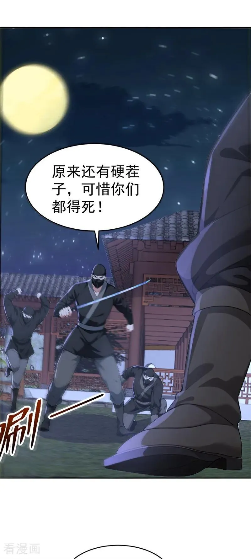 第112话 钱到位！全干废！ 第26页