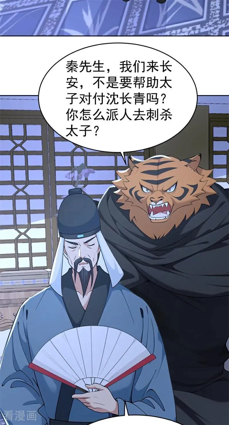 第112话 钱到位！全干废！ 第30页