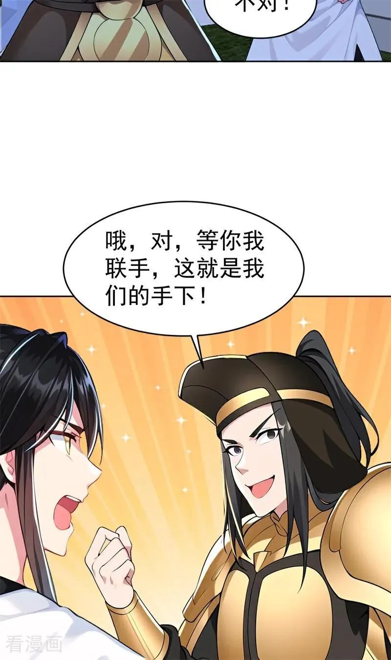 第112话 钱到位！全干废！ 第38页