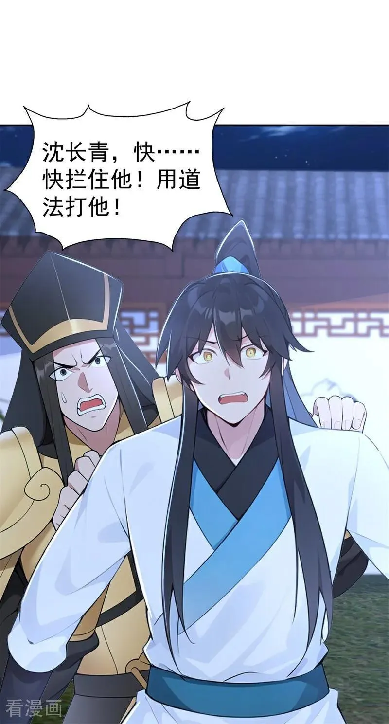第114话 放下屠刀 立地成佛 第3页
