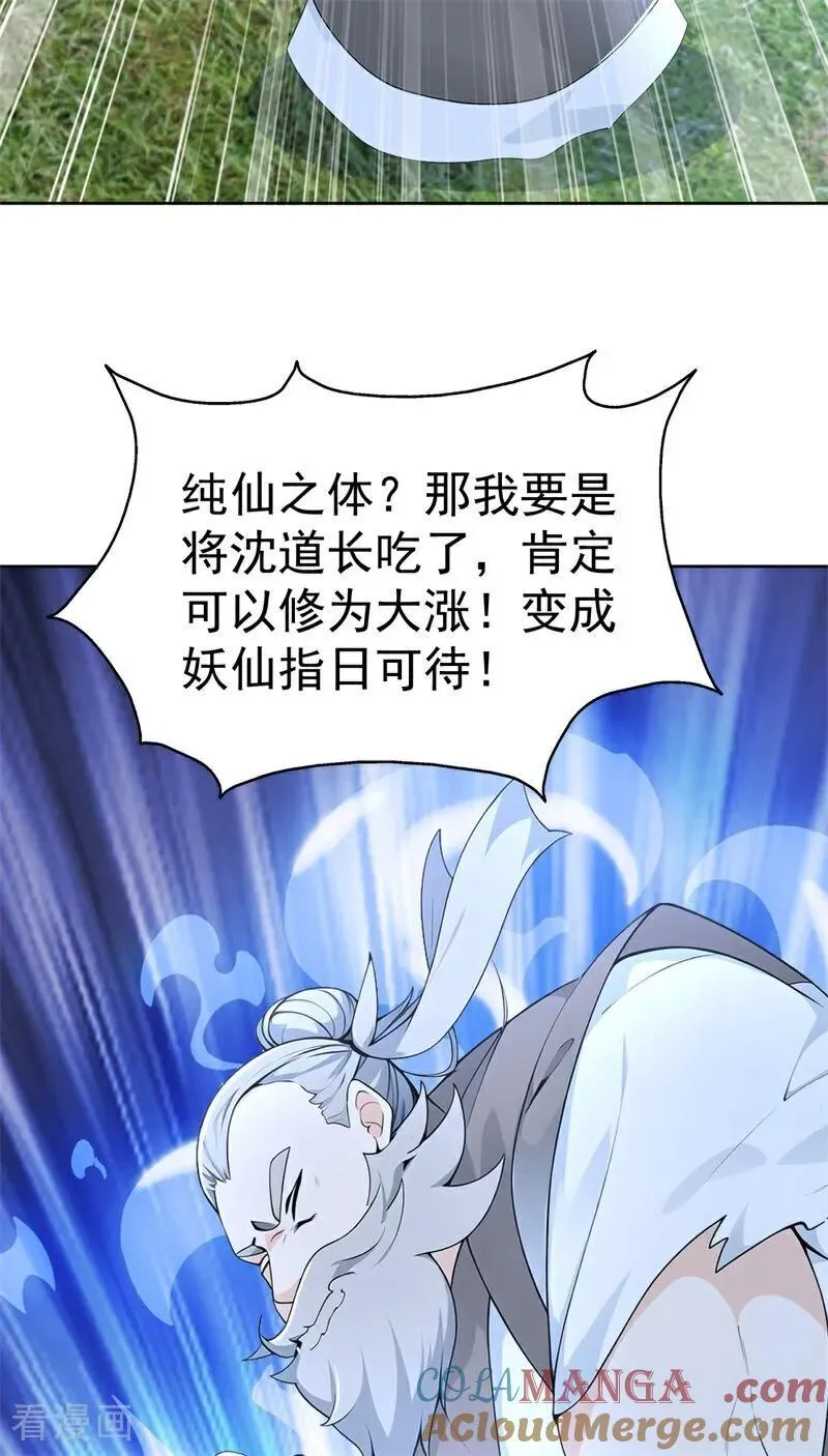第114话 放下屠刀 立地成佛 第7页