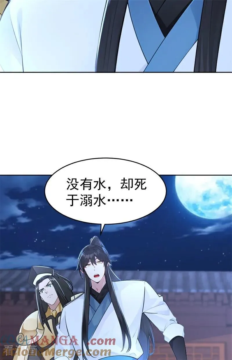 第114话 放下屠刀 立地成佛 第10页
