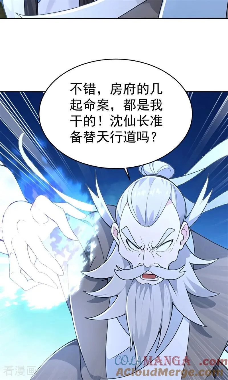 第114话 放下屠刀 立地成佛 第13页