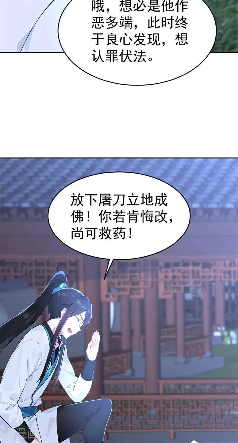 第114话 放下屠刀 立地成佛 第23页