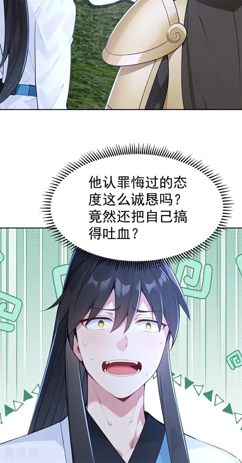 第114话 放下屠刀 立地成佛 第32页