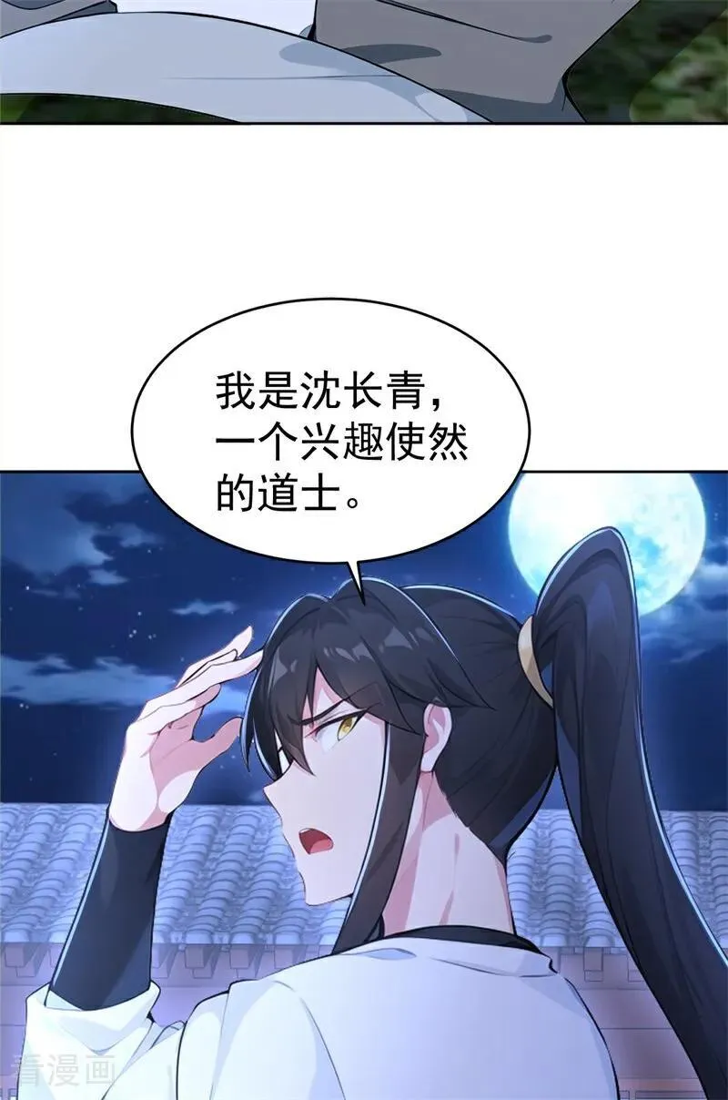 第114话 放下屠刀 立地成佛 第35页