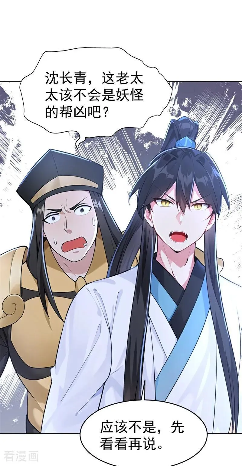 第114话 放下屠刀 立地成佛 第47页