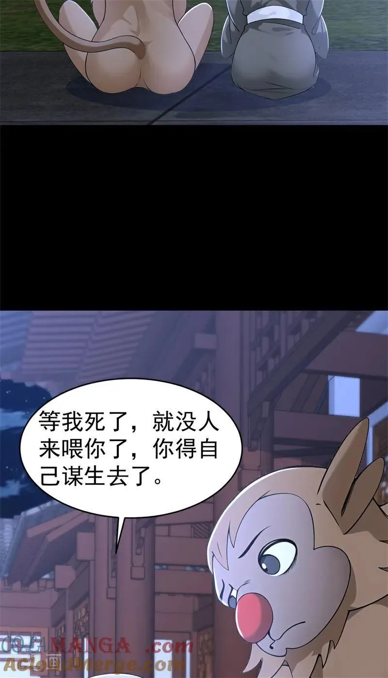 第115话 陪伴是最长情的告白 第25页