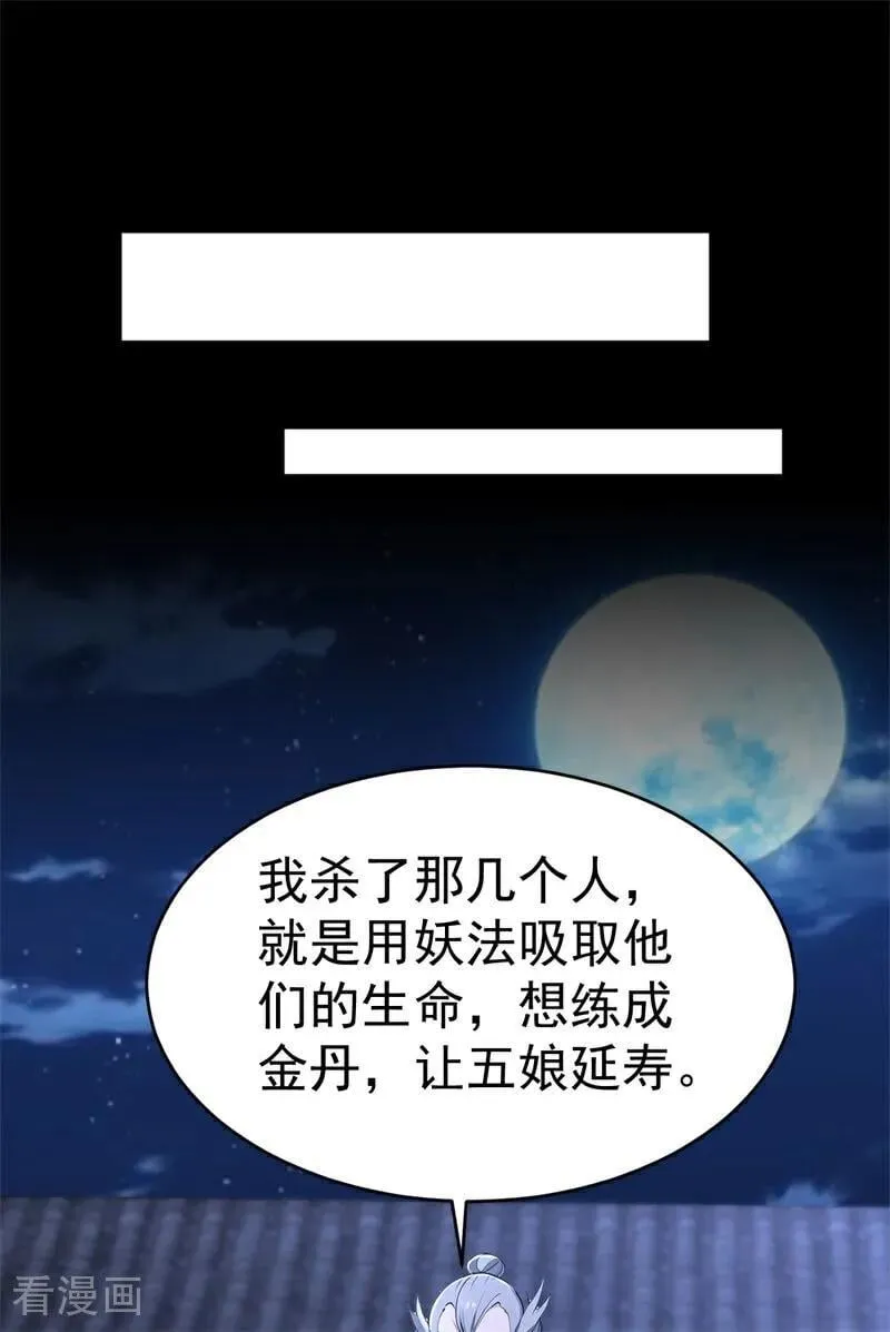 第115话 陪伴是最长情的告白 第30页
