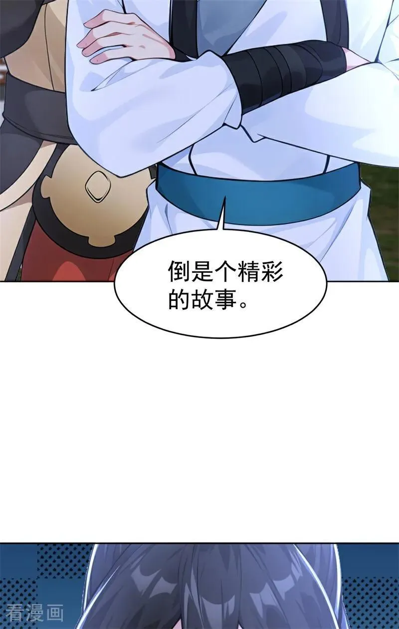 第115话 陪伴是最长情的告白 第33页