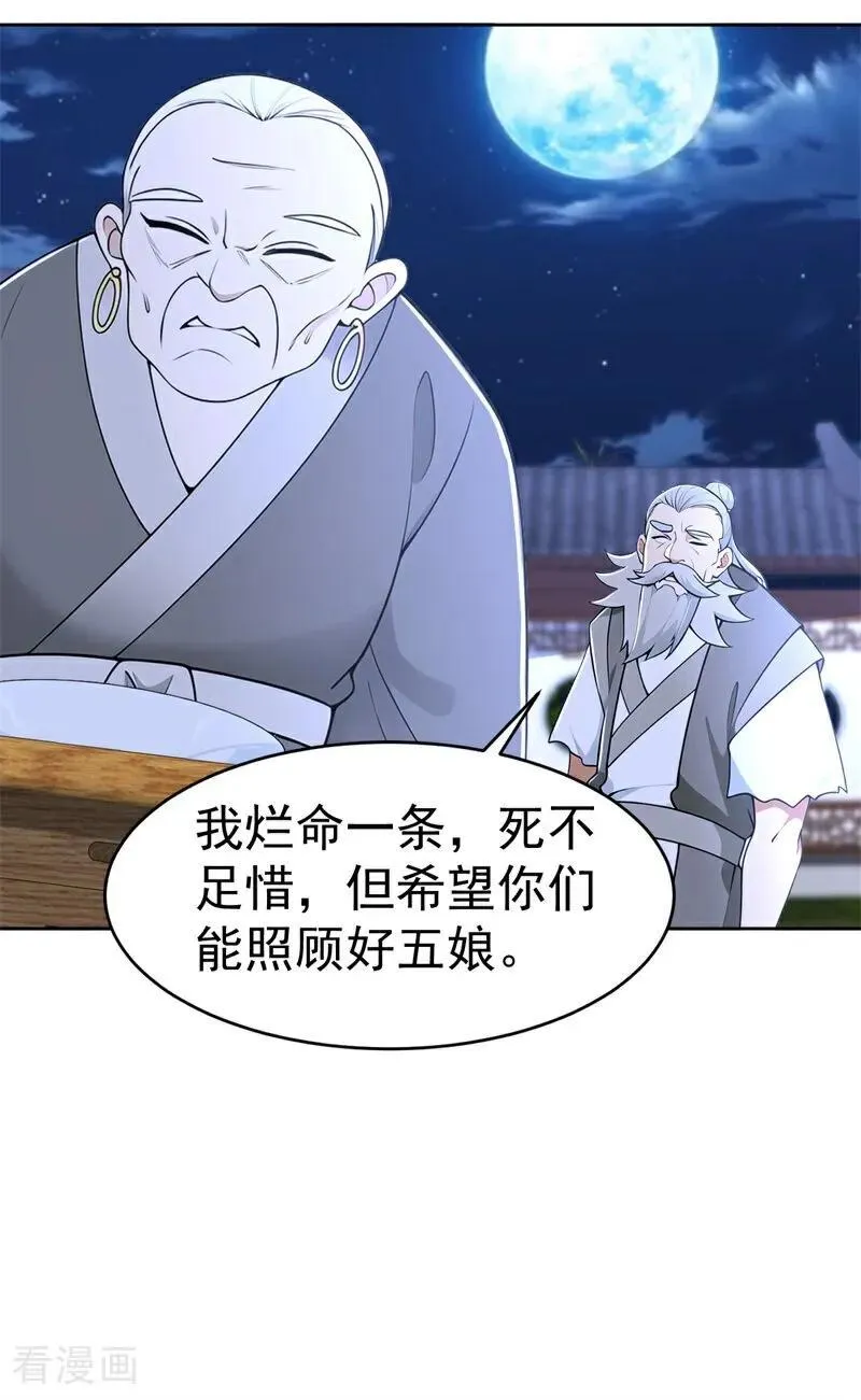 第115话 陪伴是最长情的告白 第36页