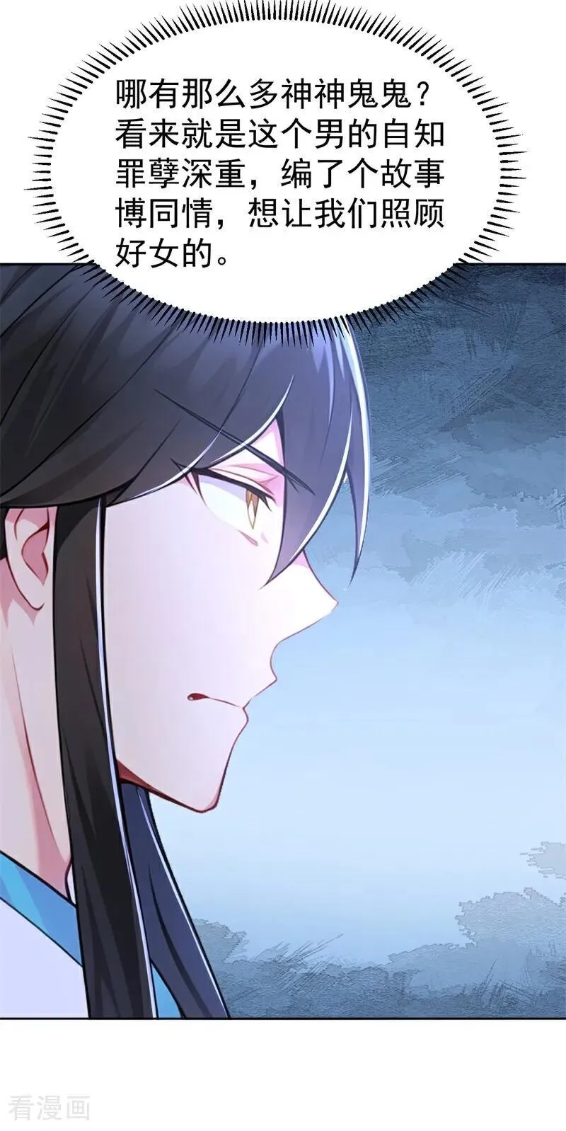 第115话 陪伴是最长情的告白 第38页