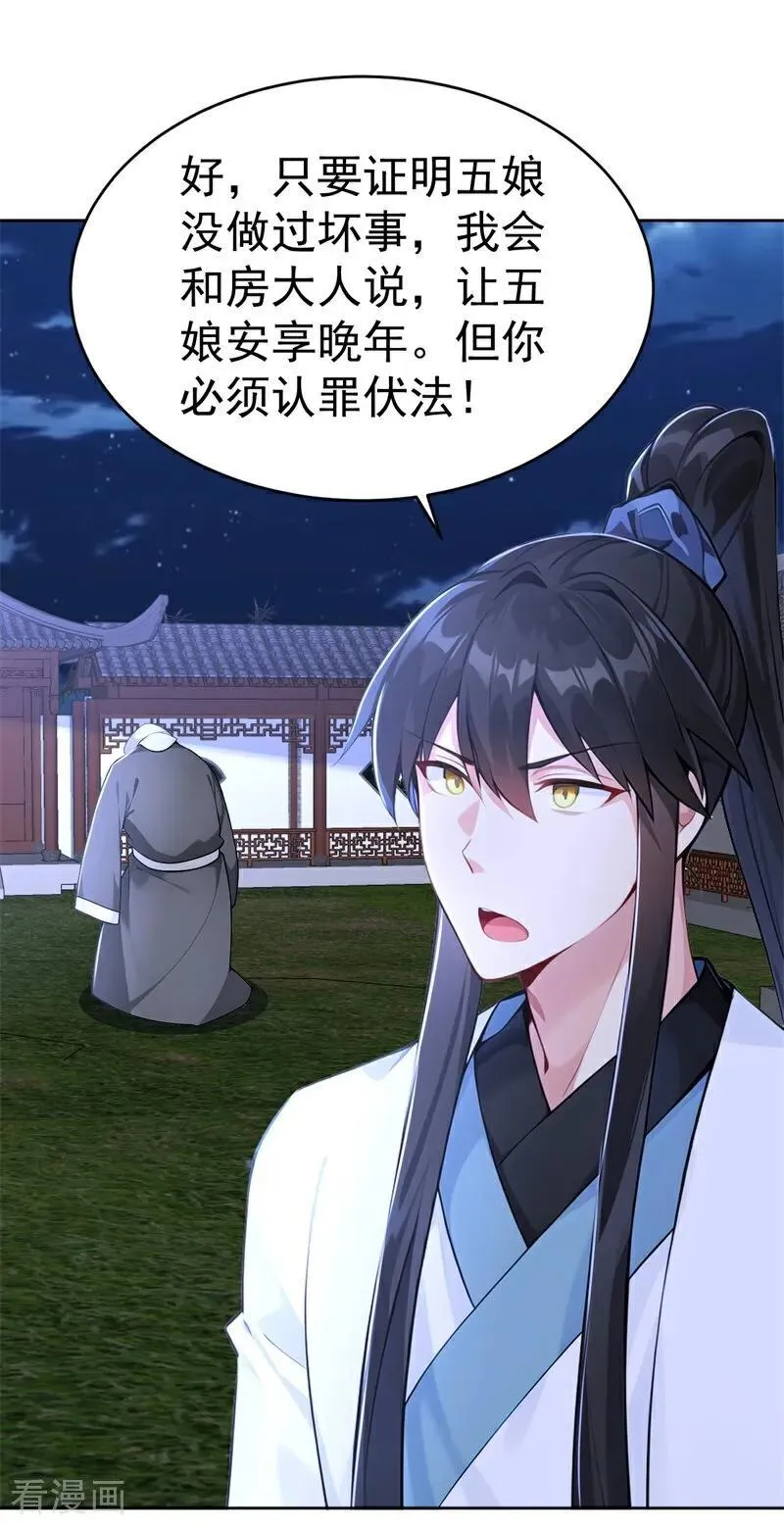 第115话 陪伴是最长情的告白 第39页