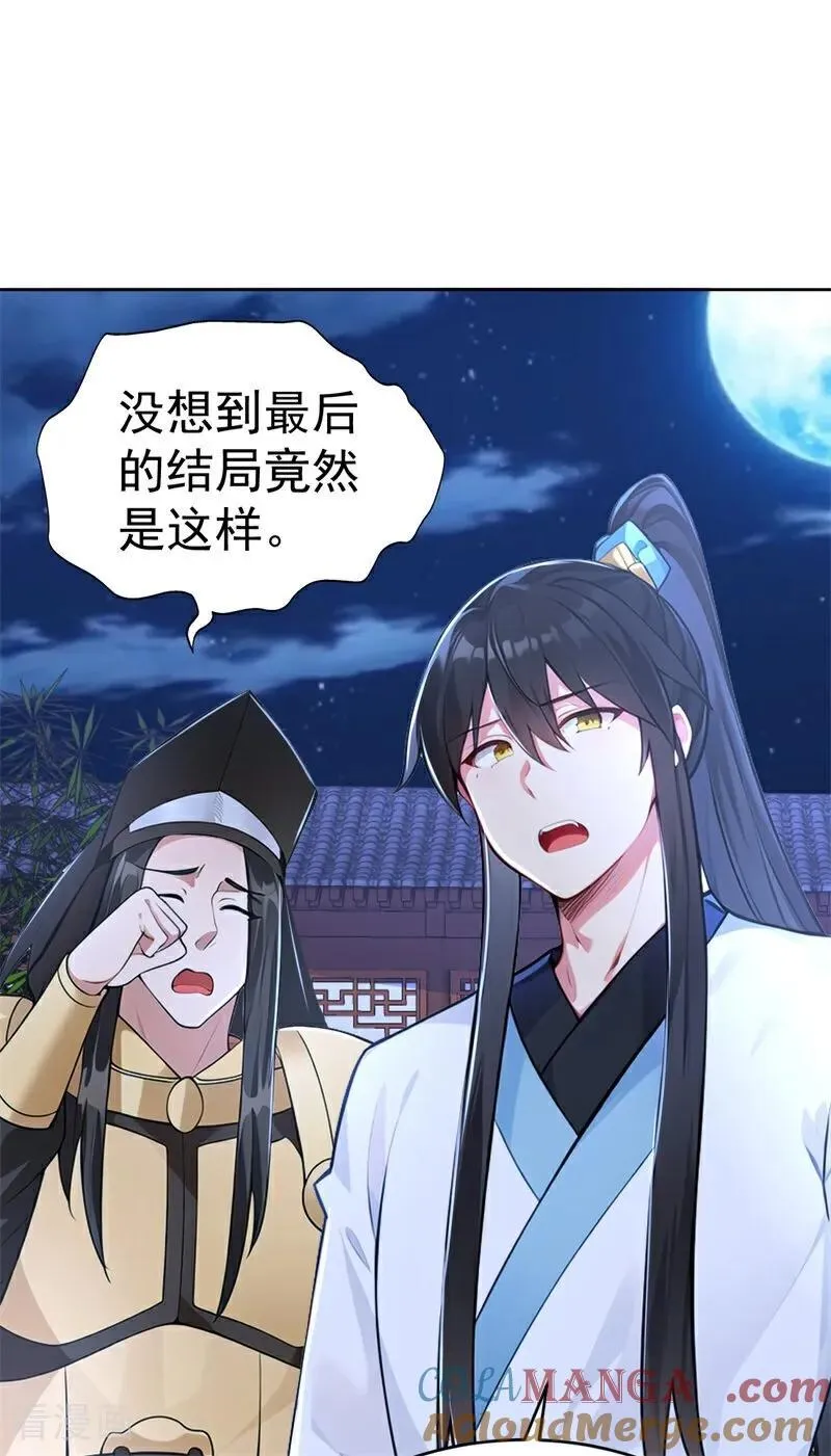 第115话 陪伴是最长情的告白 第46页