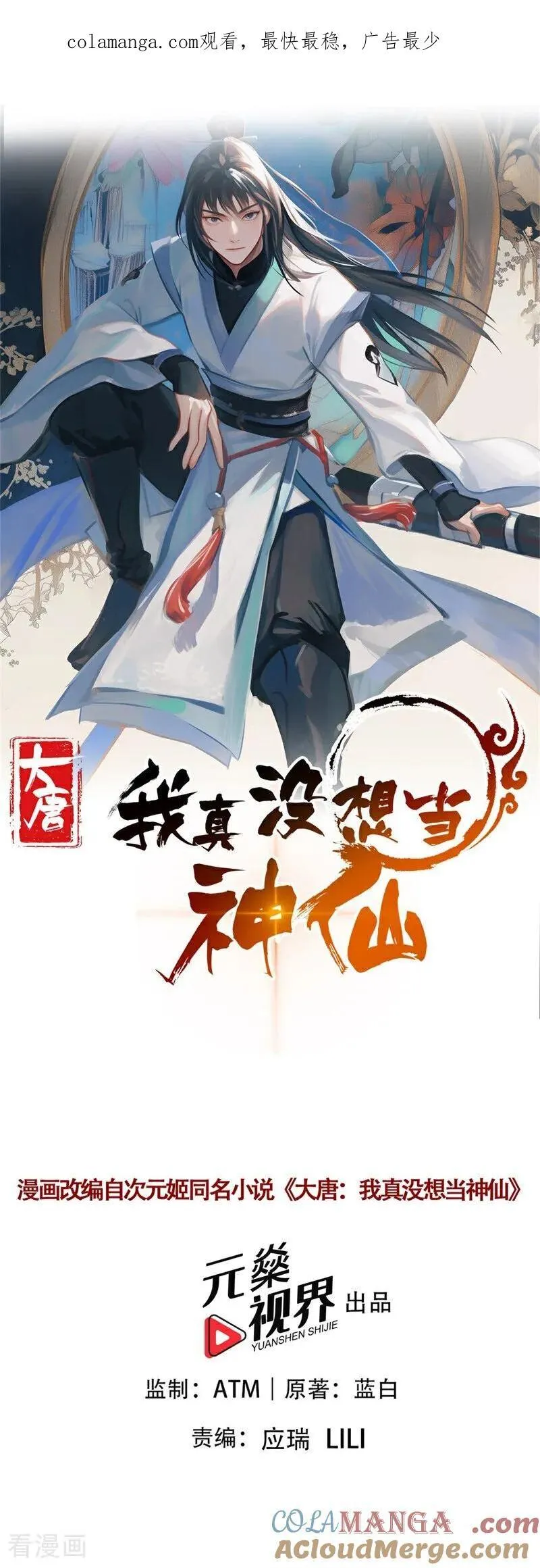 第117话 你怎知我师兄大名？ 第1页