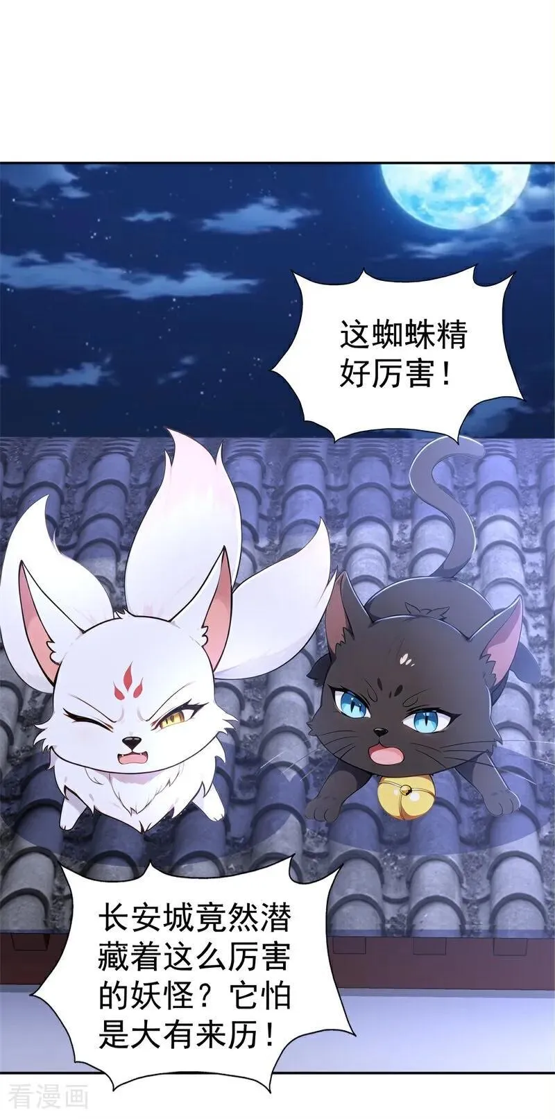第117话 你怎知我师兄大名？ 第4页