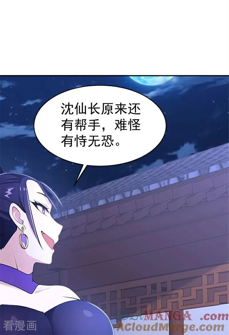 第117话 你怎知我师兄大名？ 第5页