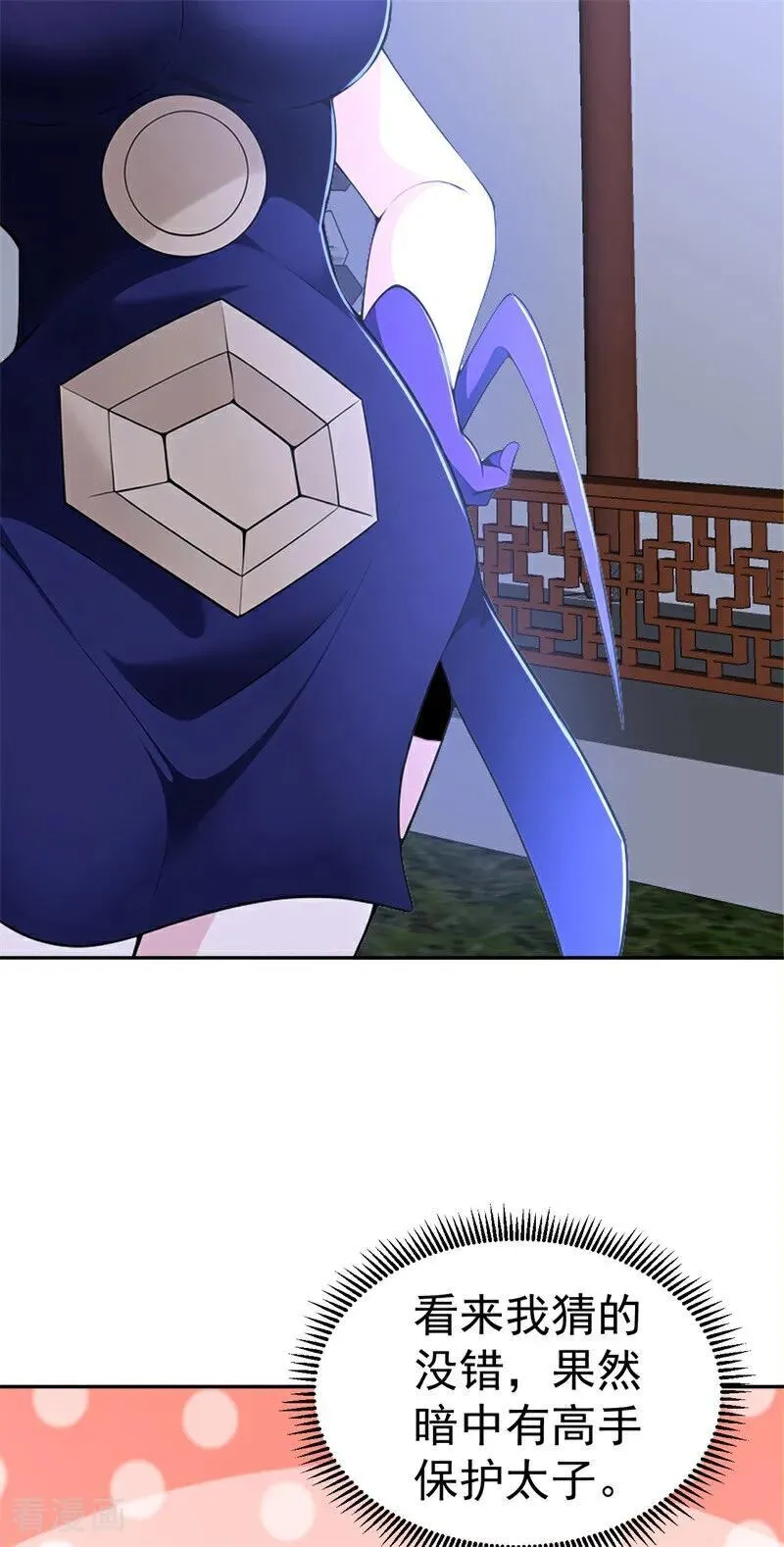 第117话 你怎知我师兄大名？ 第6页
