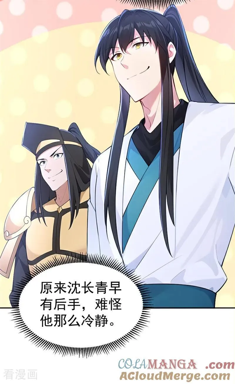 第117话 你怎知我师兄大名？ 第7页