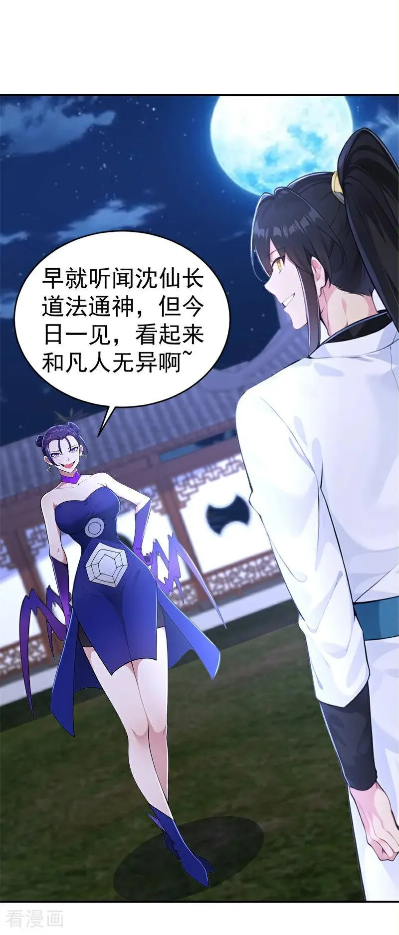 第117话 你怎知我师兄大名？ 第8页