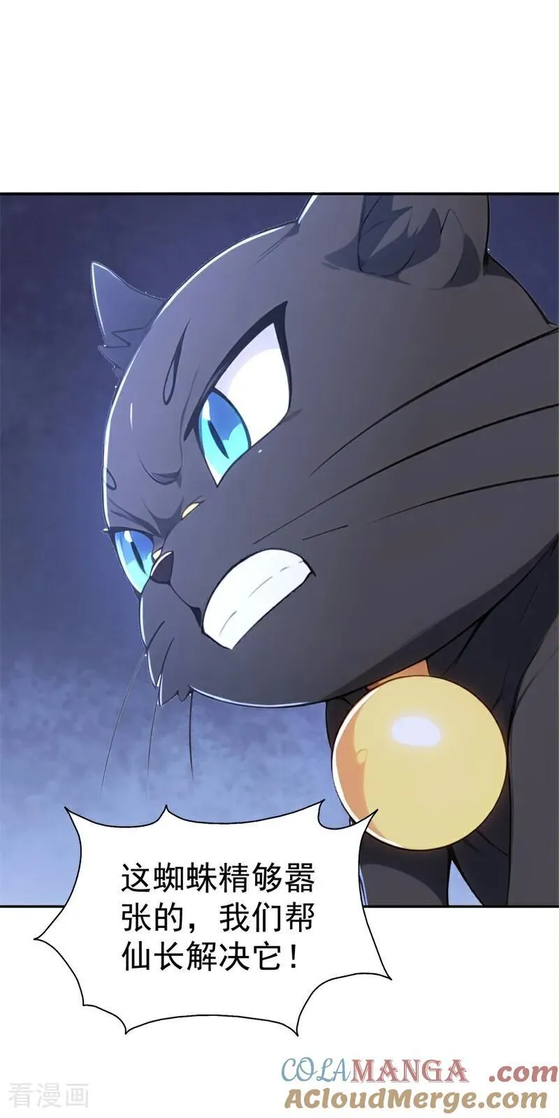 第117话 你怎知我师兄大名？ 第9页