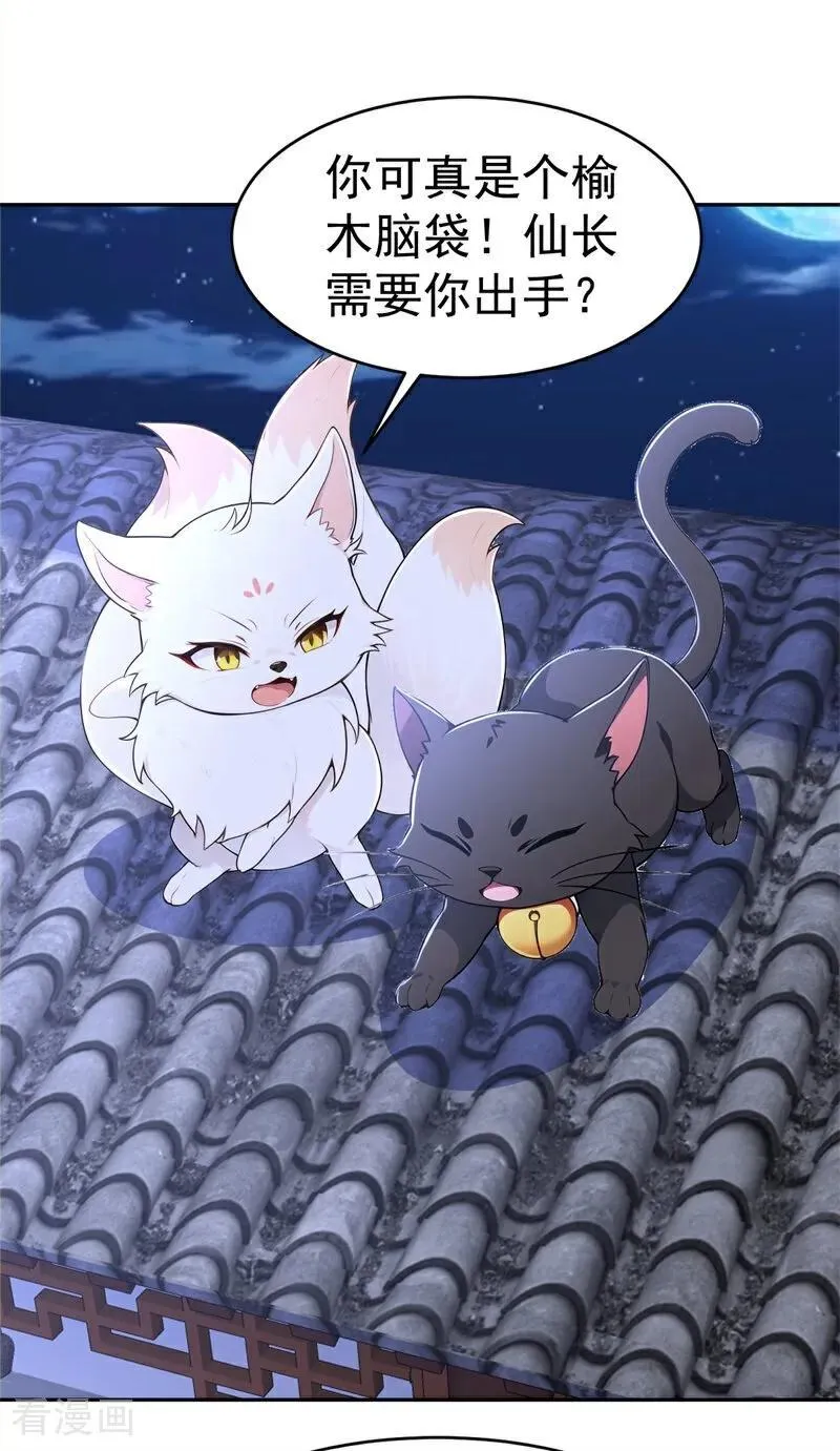 第117话 你怎知我师兄大名？ 第10页
