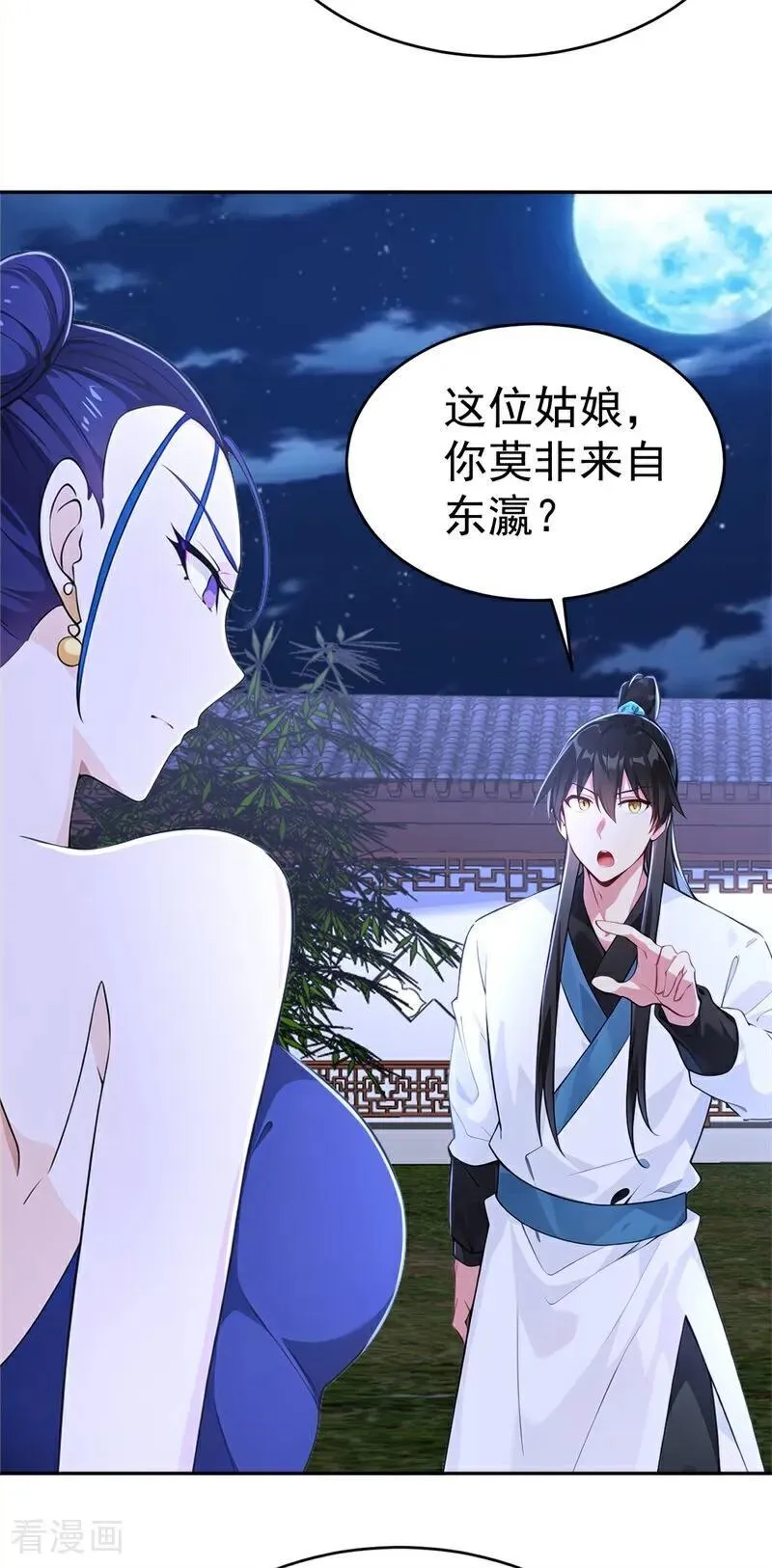 第117话 你怎知我师兄大名？ 第12页