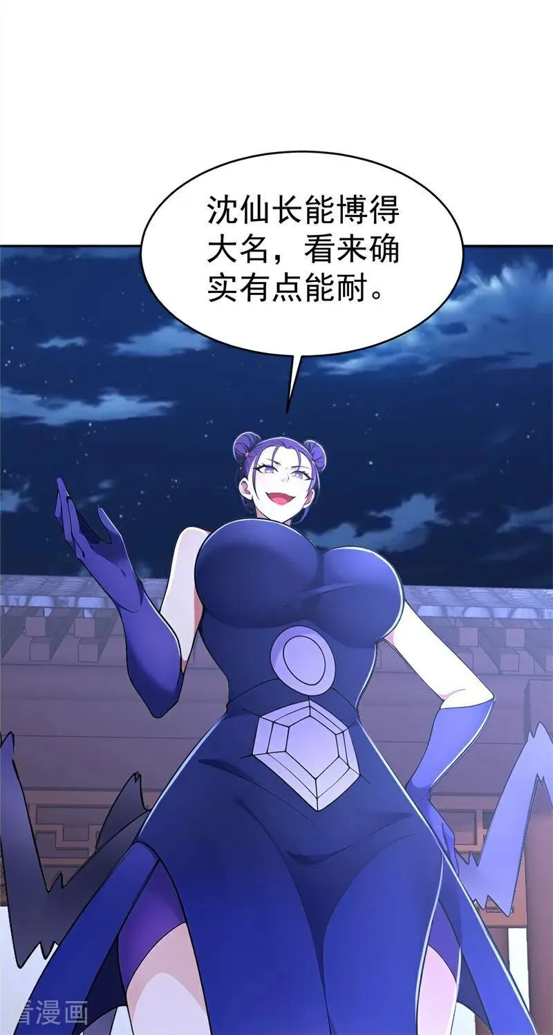 第117话 你怎知我师兄大名？ 第14页