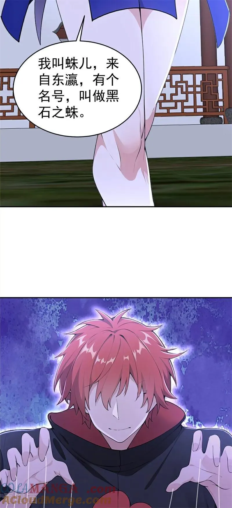 第117话 你怎知我师兄大名？ 第15页