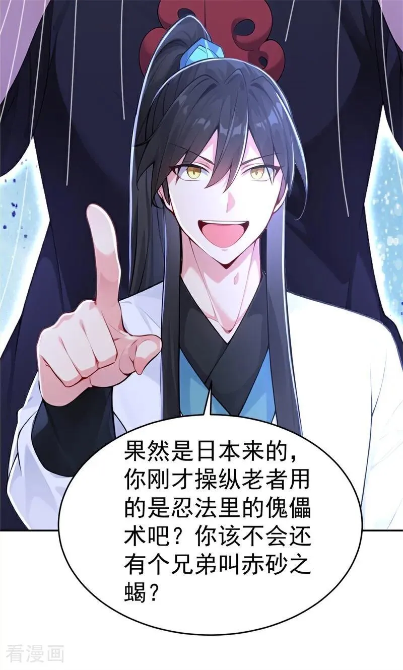 第117话 你怎知我师兄大名？ 第16页